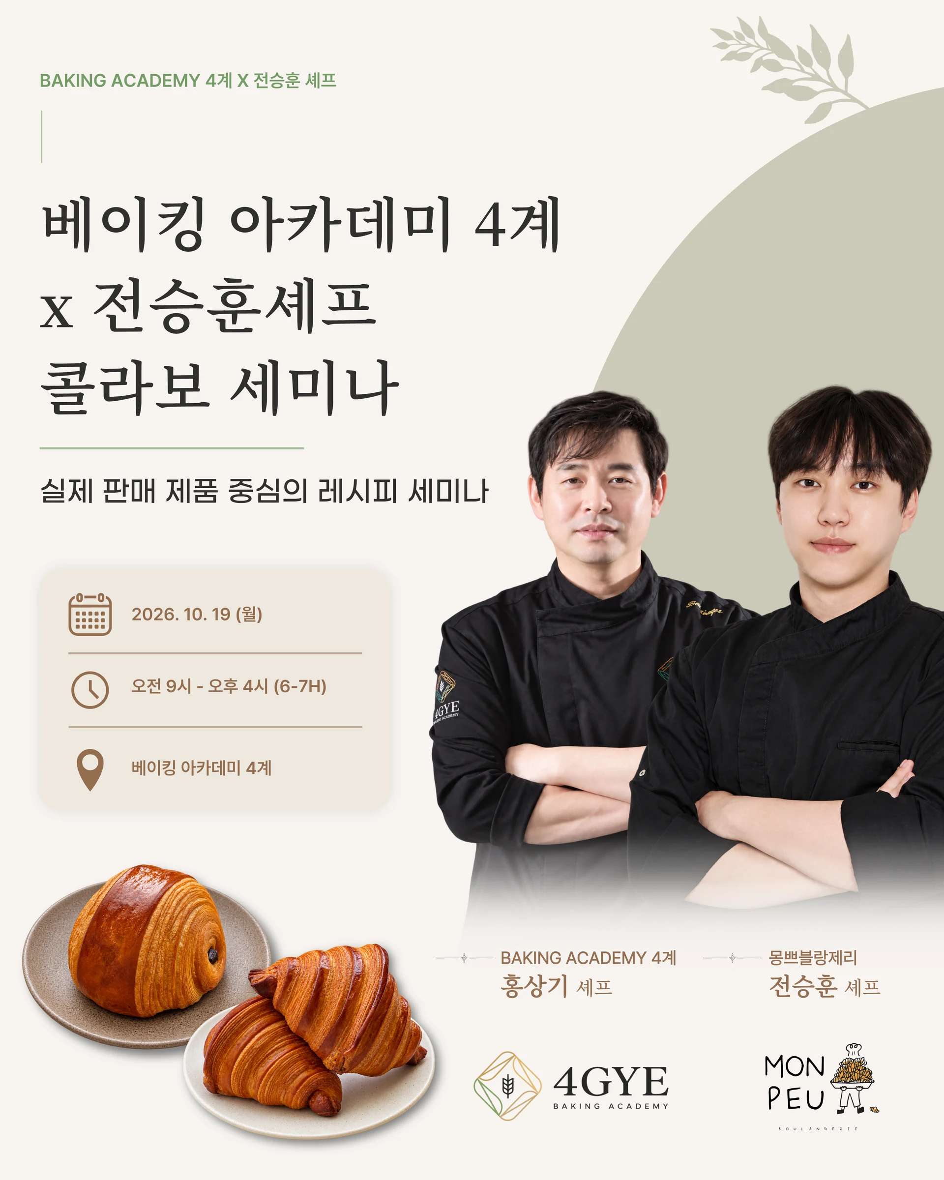 셰프 협업
