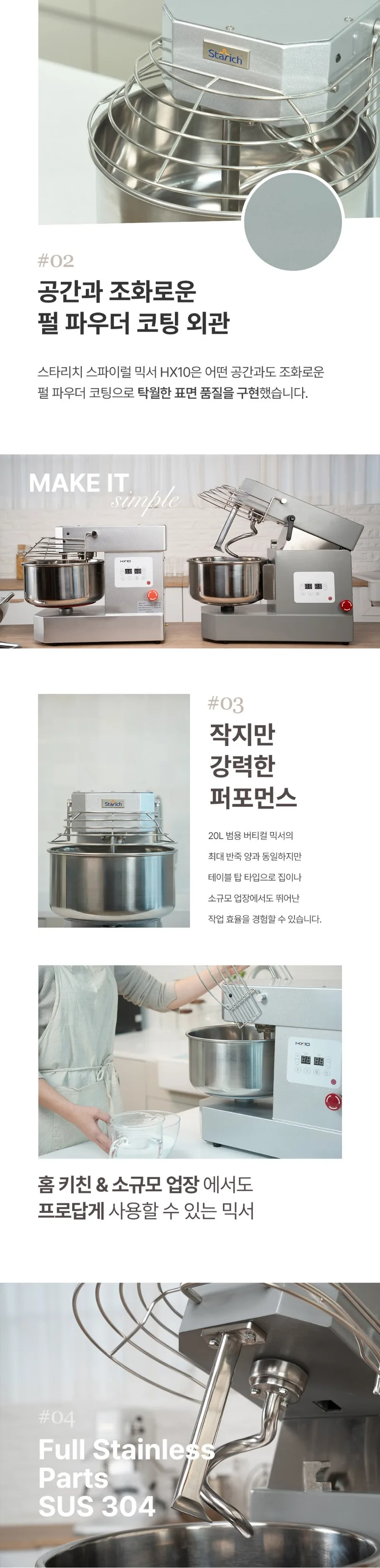 HX10 Detail #02 · #03 · #04 — 펄 파우더 코팅 외관, 강력한 퍼포먼스, 풀 스테인리스 파츠