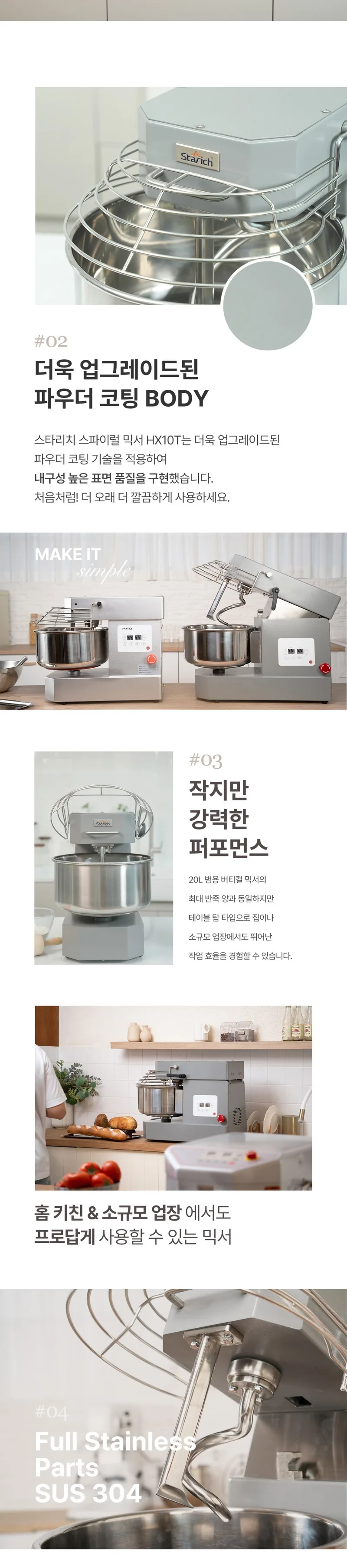 HX10T Detail #02 · #03 · #04 — 파우더 코팅 BODY, 강력한 퍼포먼스, 풀 스테인리스 파츠 SUS 304